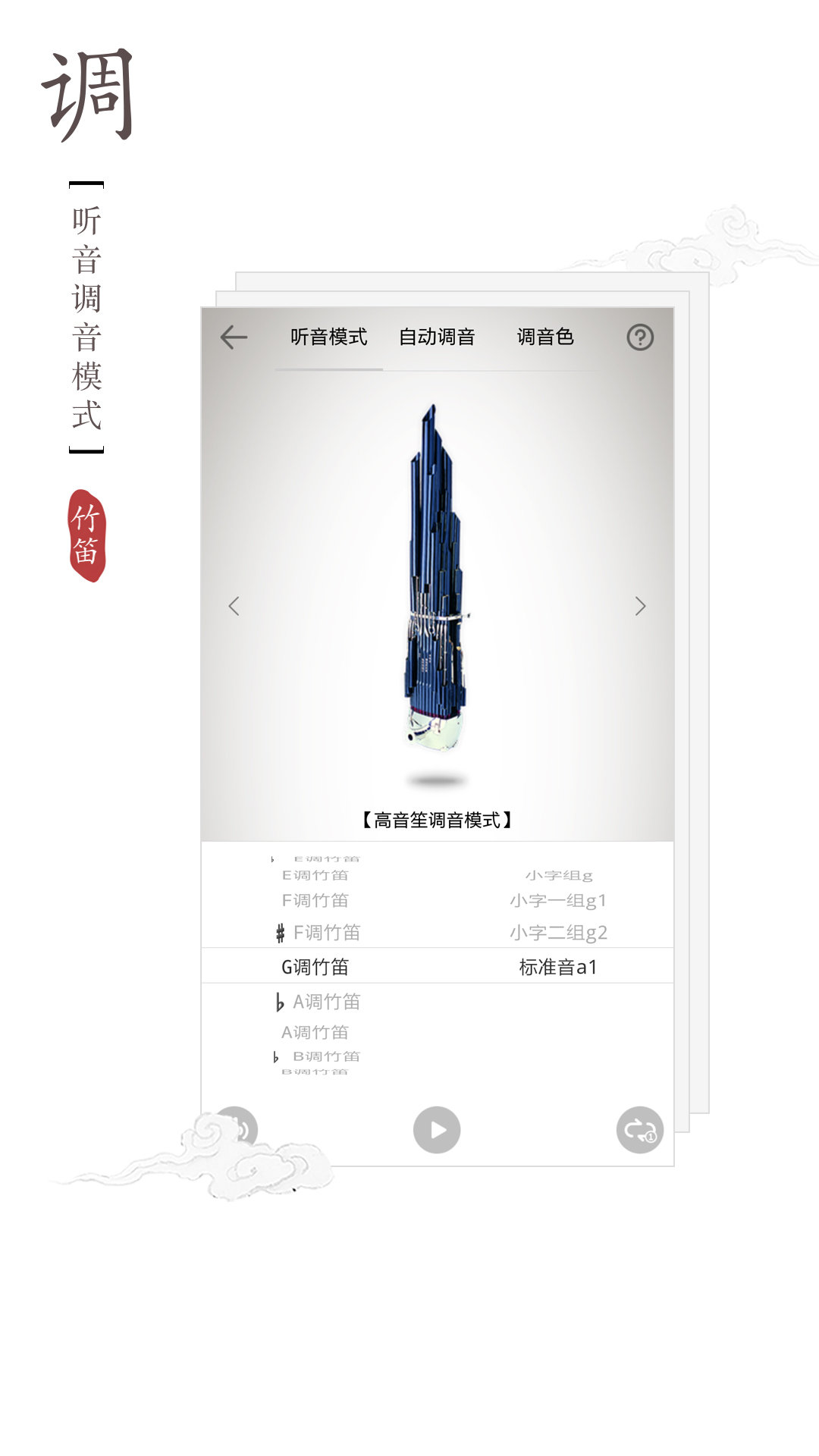 竹笛调音器v1.0.2截图3