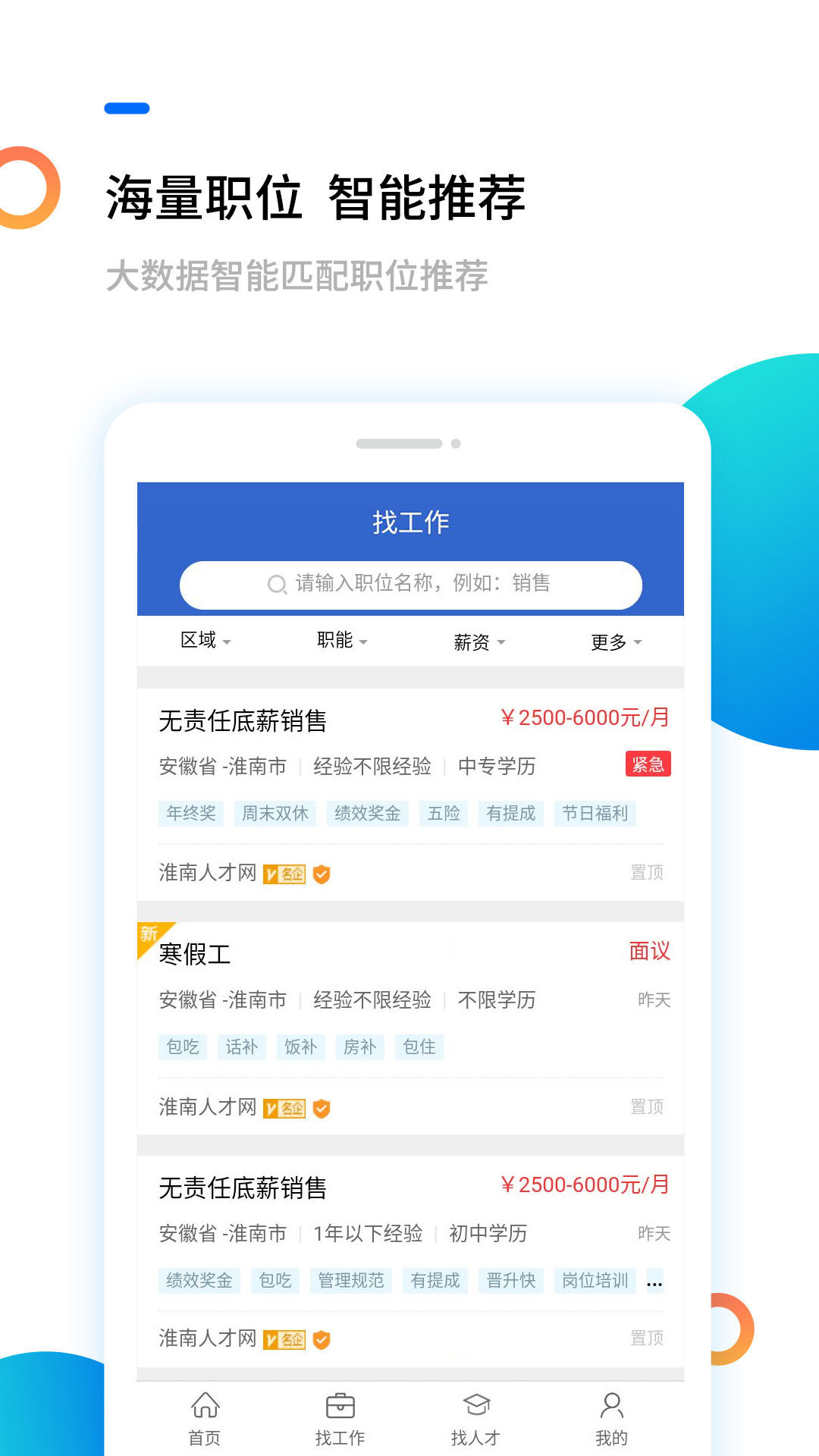 淮南人才网v4.0.0截图2