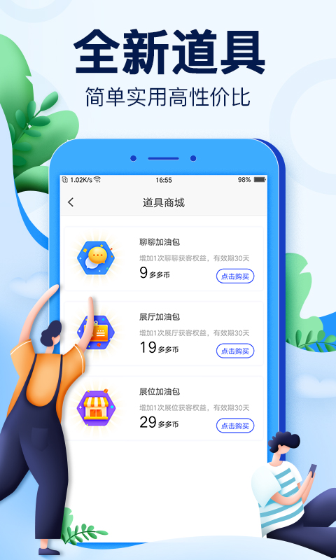 展业多多v1.1.0截图4