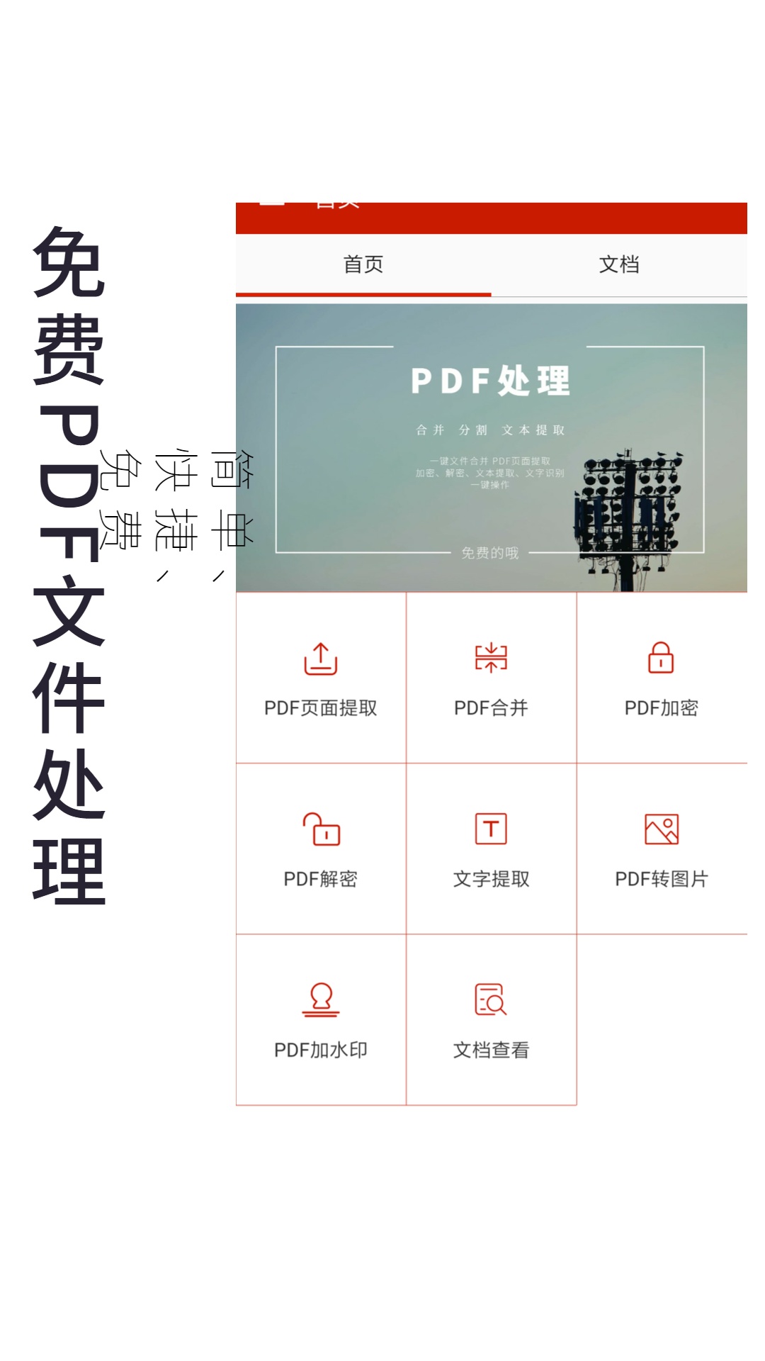 PDF处理助手v1.0.1截图2