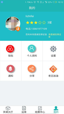 斯菲尔物流v3.5.0截图5