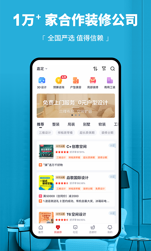 齐家v3.6.3截图3