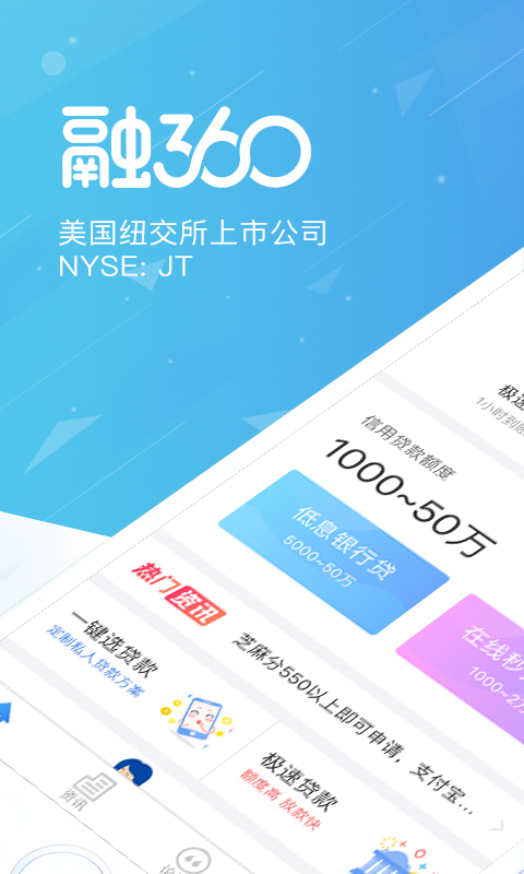 融360v3.7.7截图1