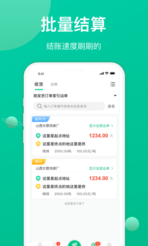 成丰货运经纪人端v1.0.2截图3