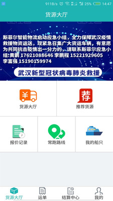 斯菲尔物流v3.5.0截图4