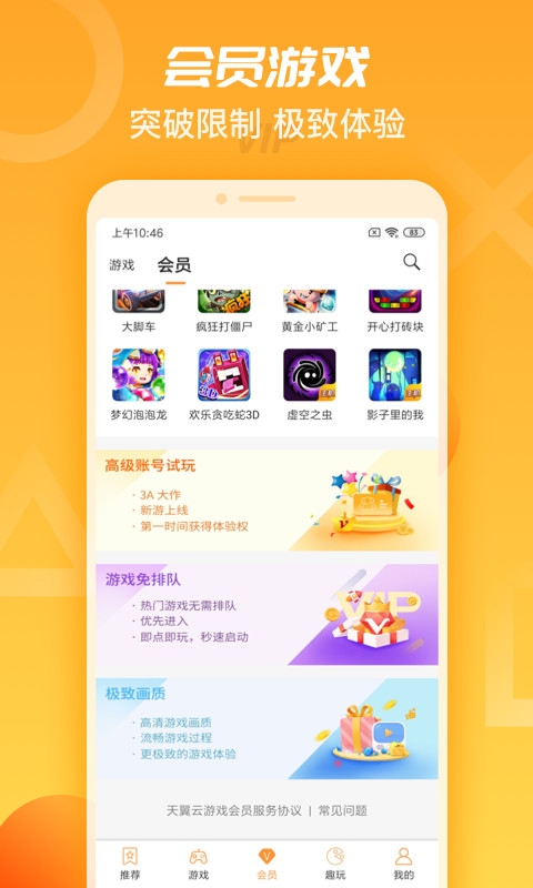 天翼云游戏v2.4.1截图1