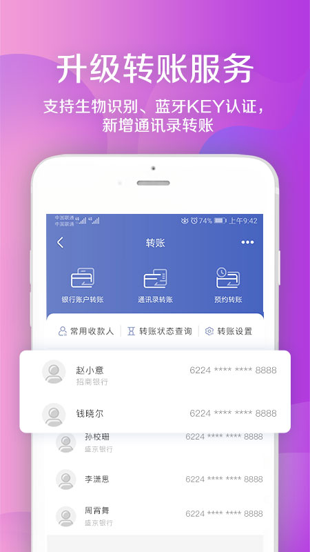 盛京银行v5.0.7截图2