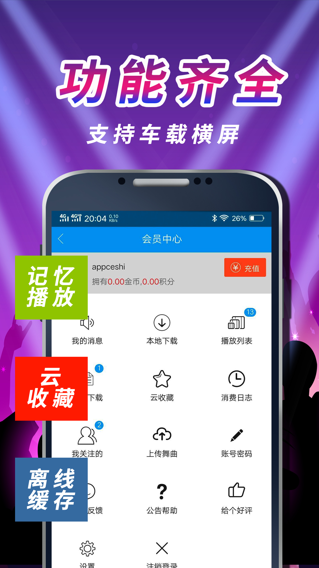 车载DJ音乐盒v0.0.66截图4