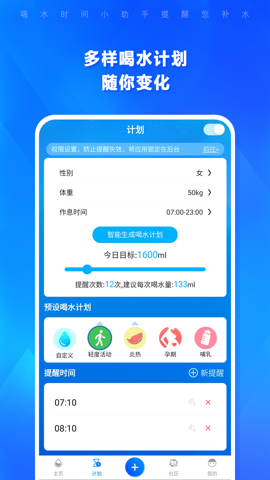 喝水时间v1.3.83截图2