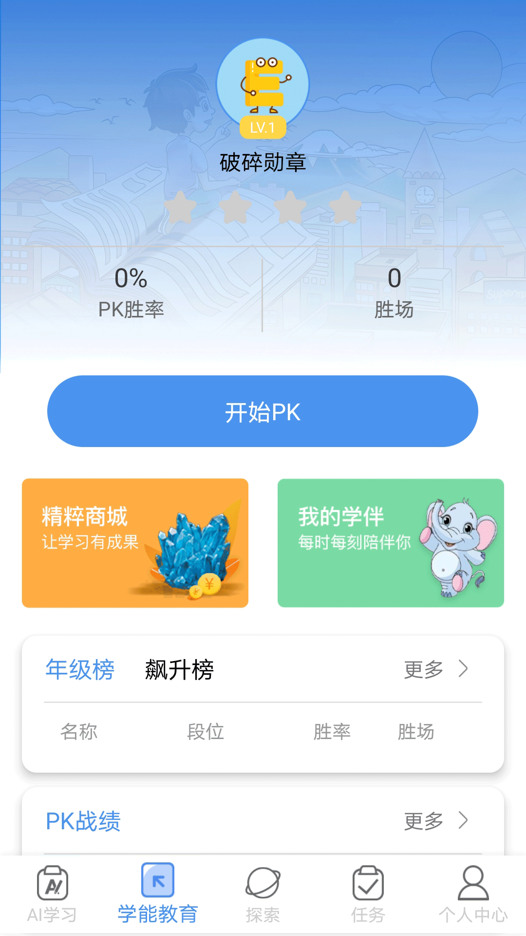 机灵象AIv2.0.23截图3