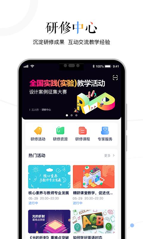 三人行老师v1.9.7截图1