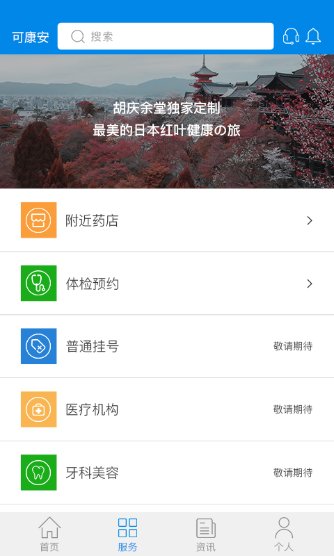 可康安截图2