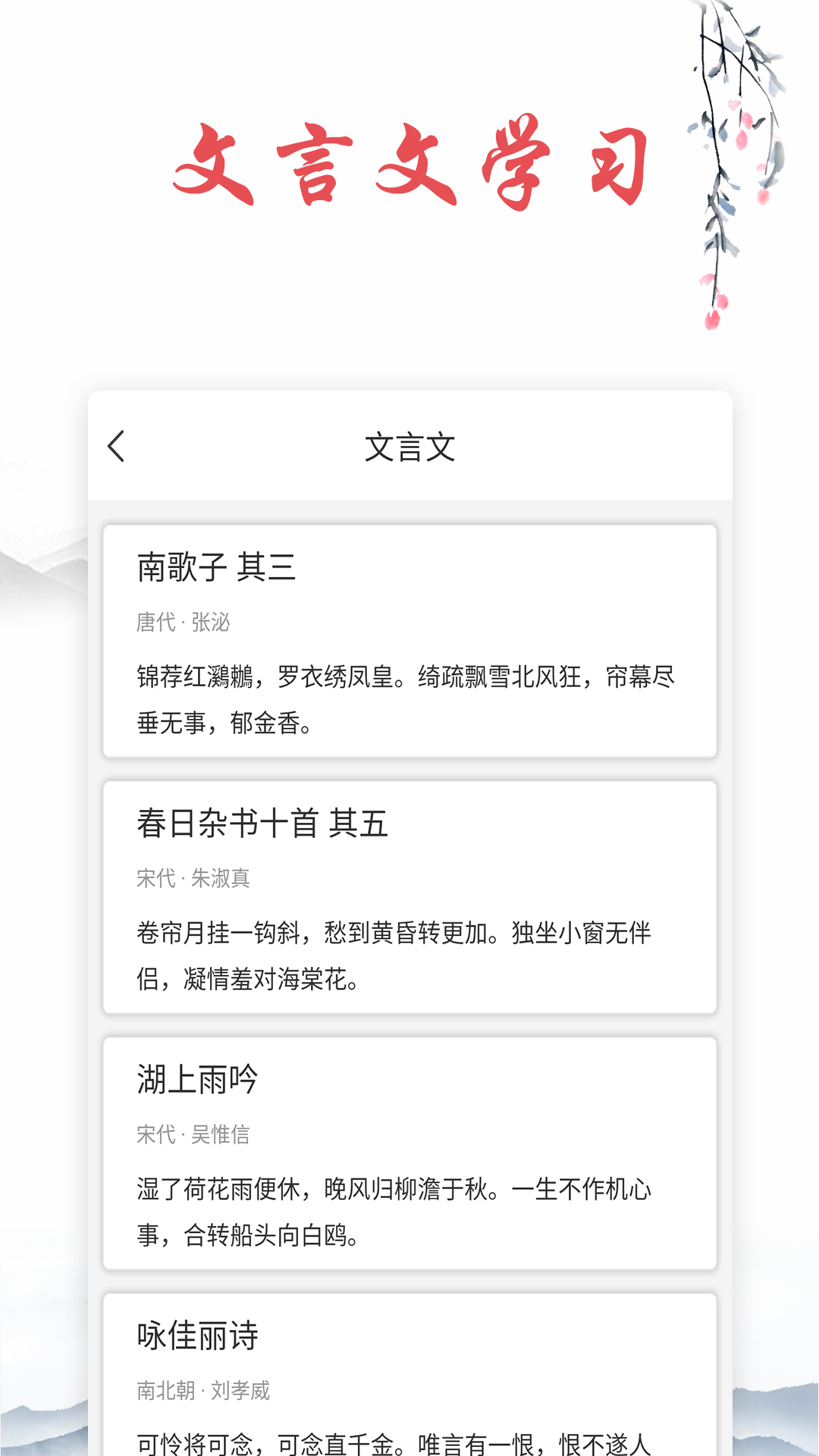 古诗词v1.1.5截图4