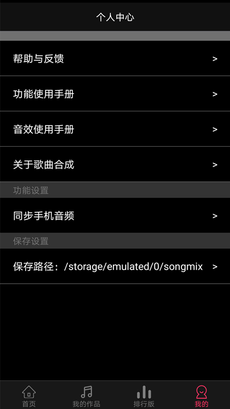 歌曲合成v7.5.1截图5