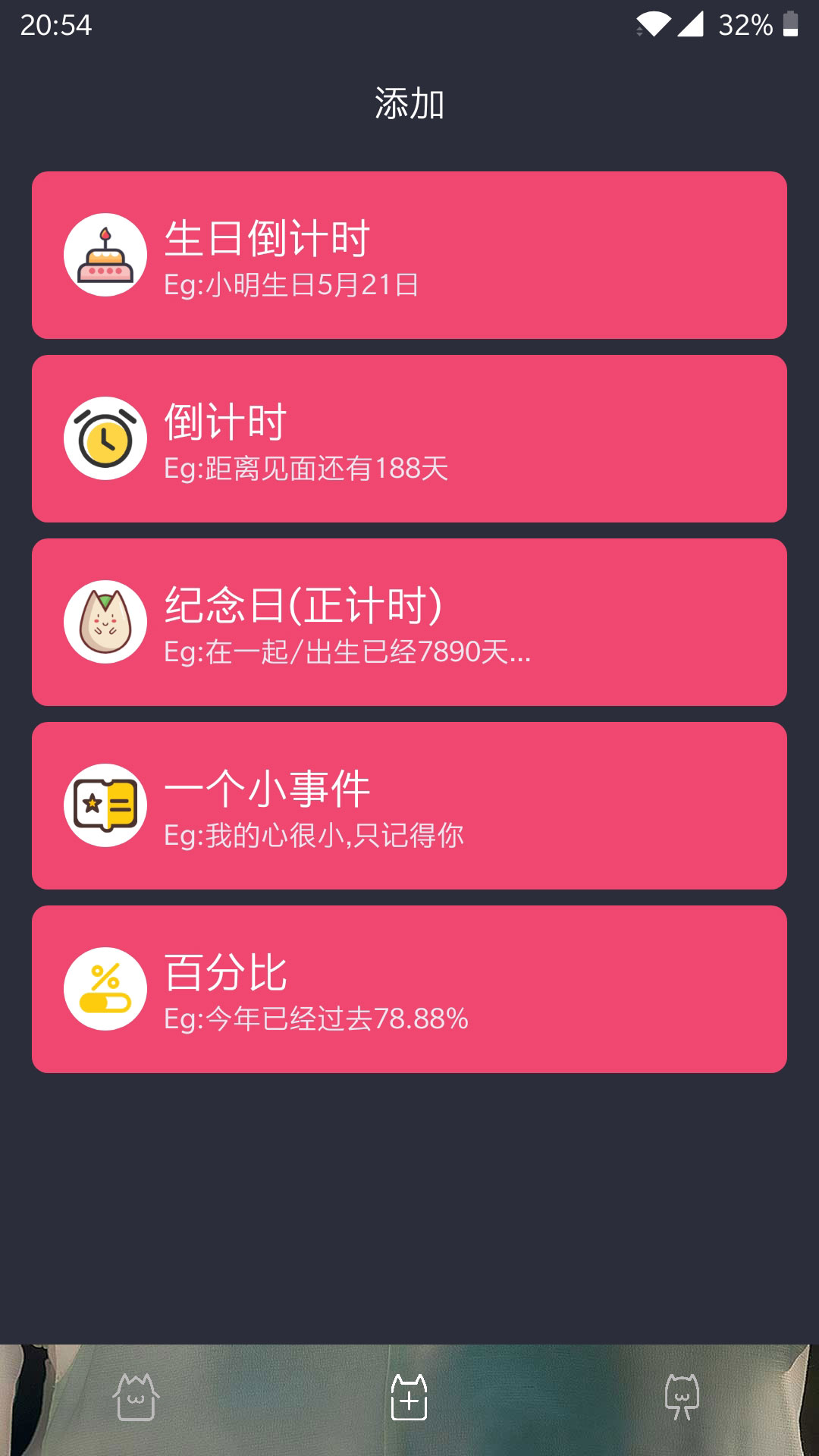 时间规划局v4.2截图3