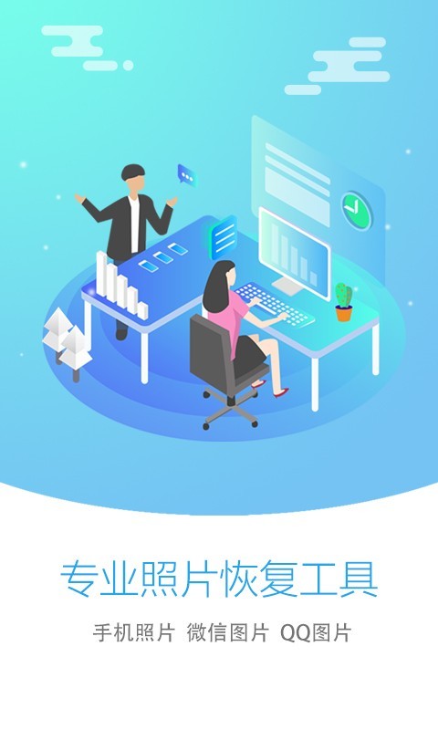 照片恢复大师v1.0.10截图1