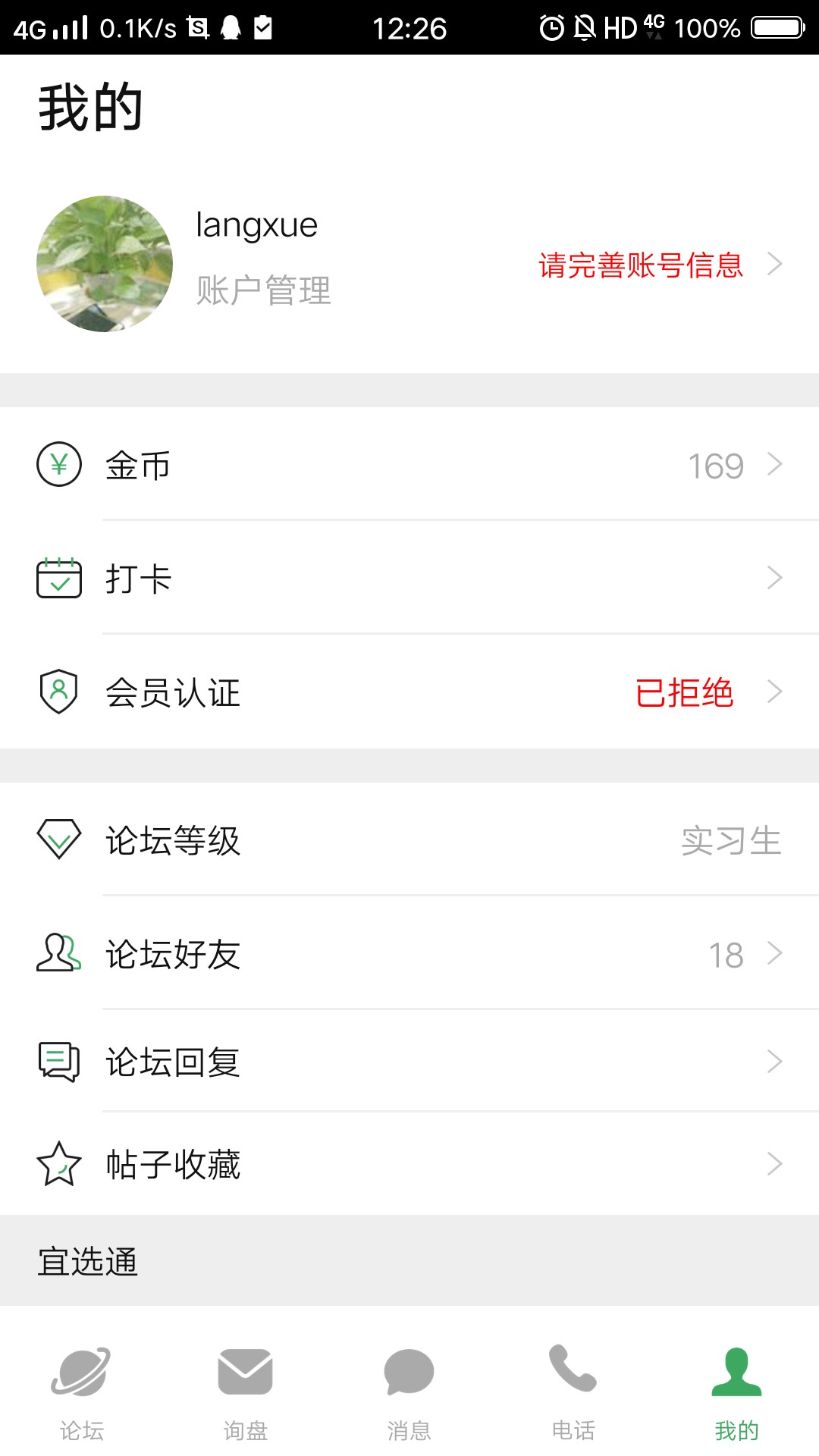 宜选网v2.2.0截图4