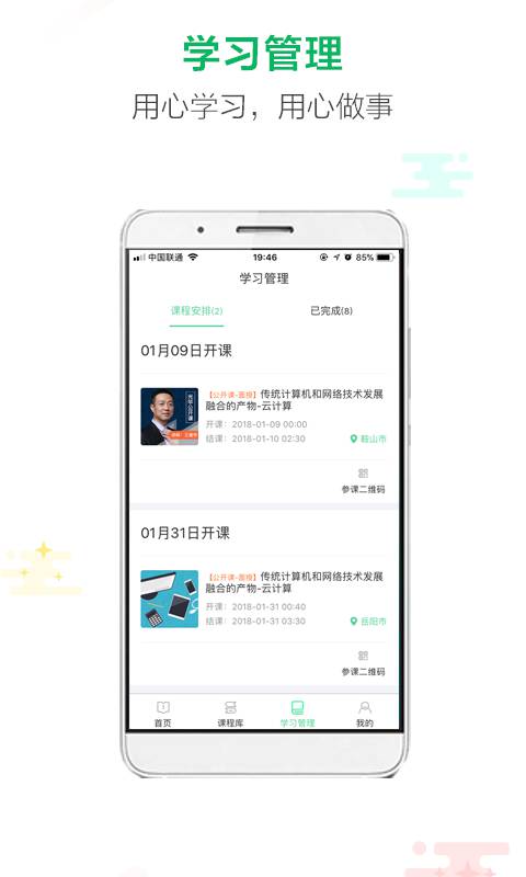 微学v4.9.8截图4