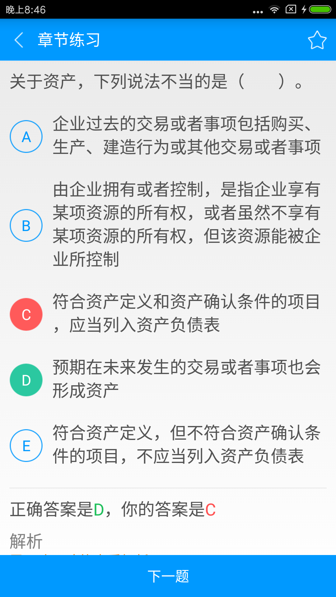 中国精算师备考宝典截图2