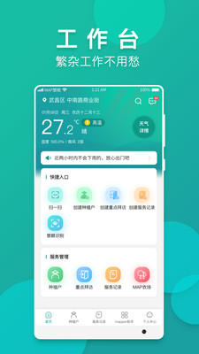 MAP慧农助手版截图1