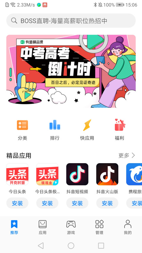 华为应用市场截图1