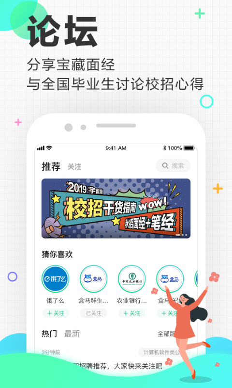 应届生求职v5.9.1截图3