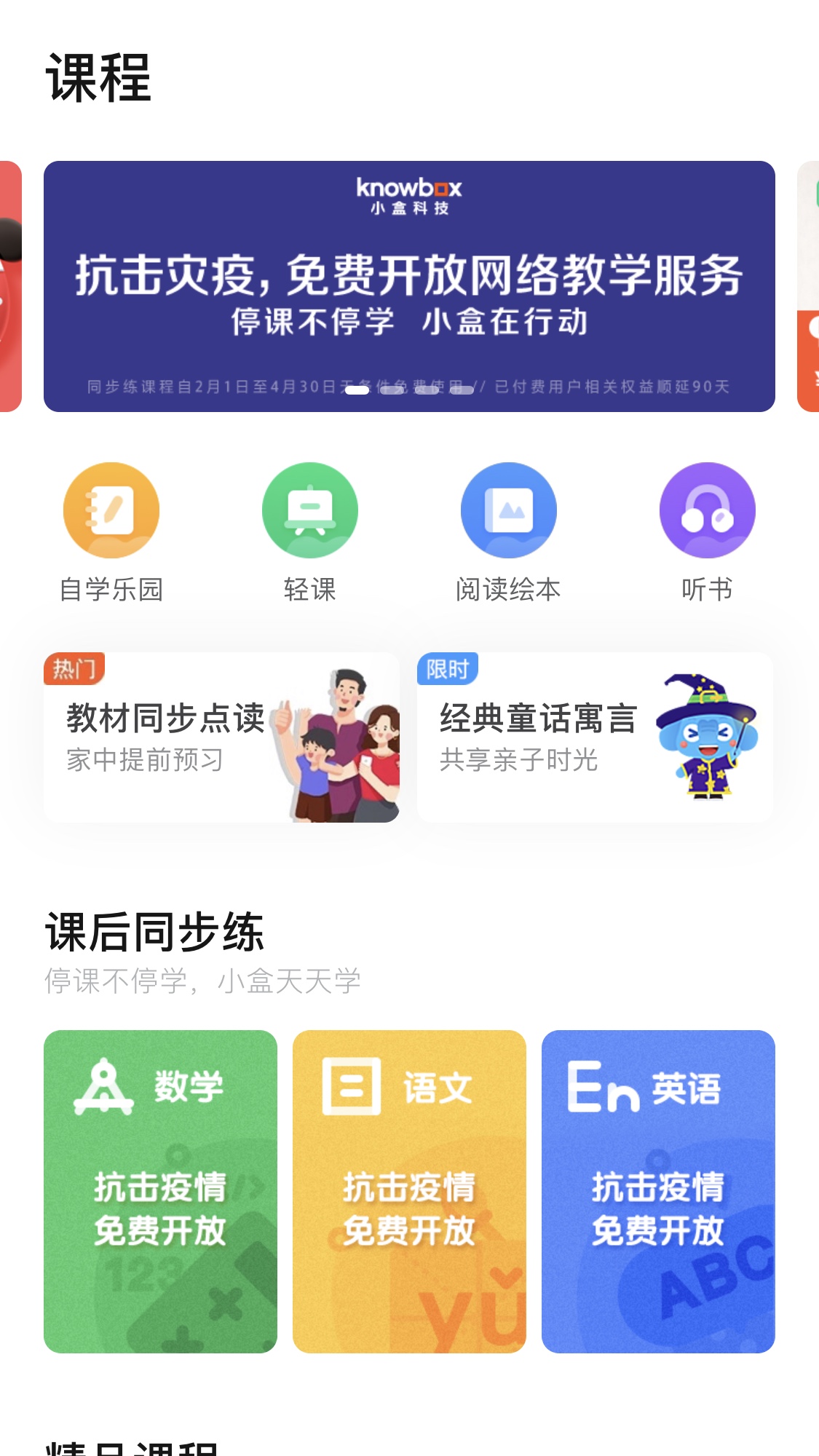 小盒家长v5.0.17截图5