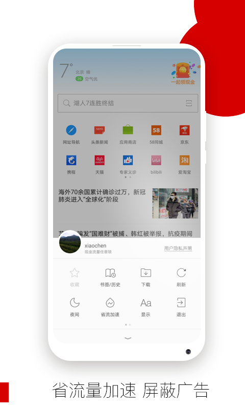 欧朋浏览器v12.41.0.9截图5