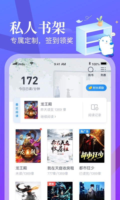 米读小说v5.9.0.0330.1444截图4