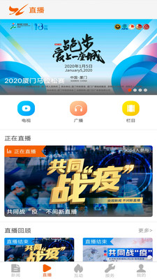 看厦门v3.7.2截图2