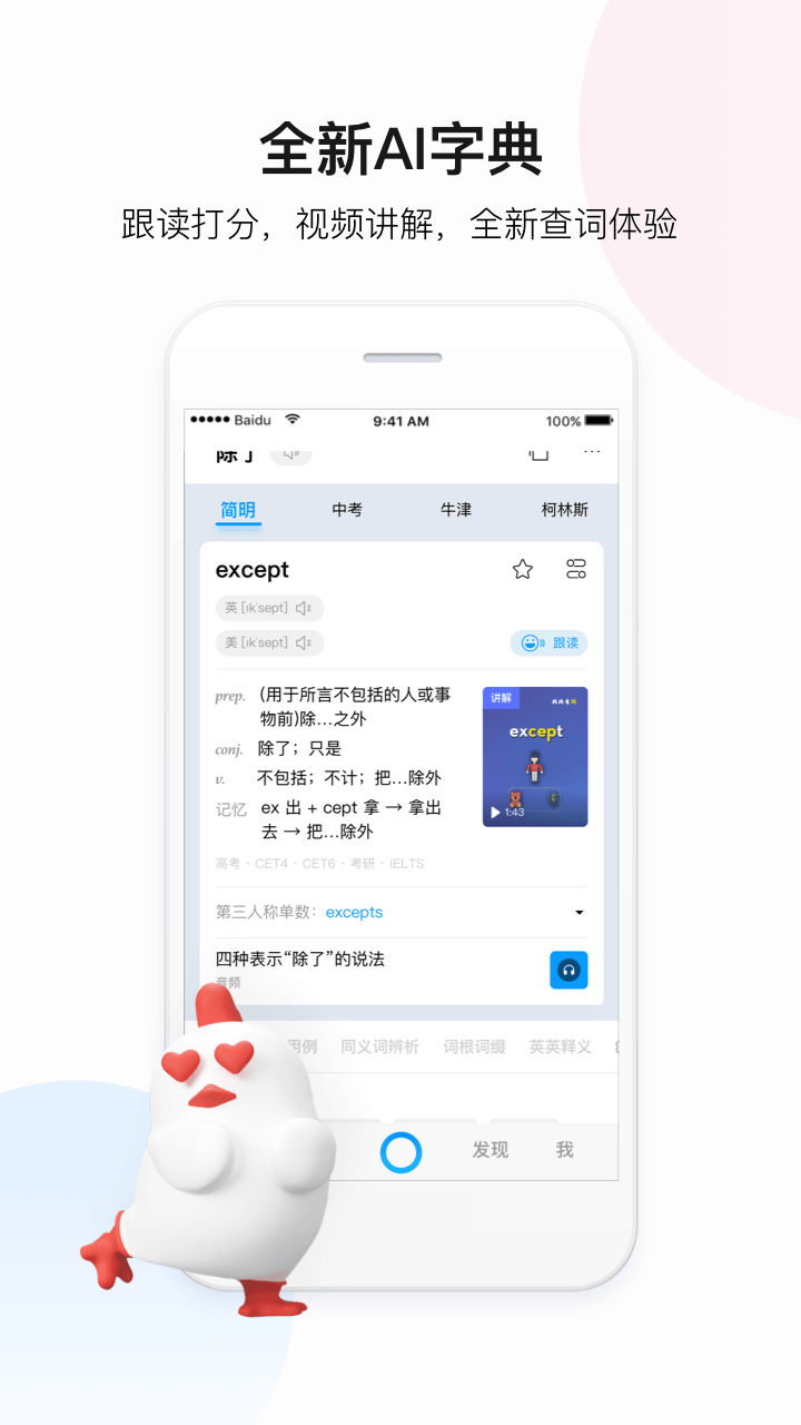 百度翻译v8.5.0截图3