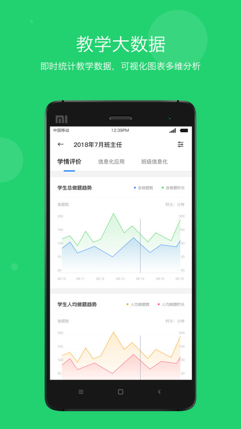 学乐云教学v5.5.7截图3