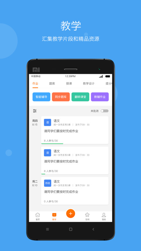 学乐云教学v5.5.7截图2