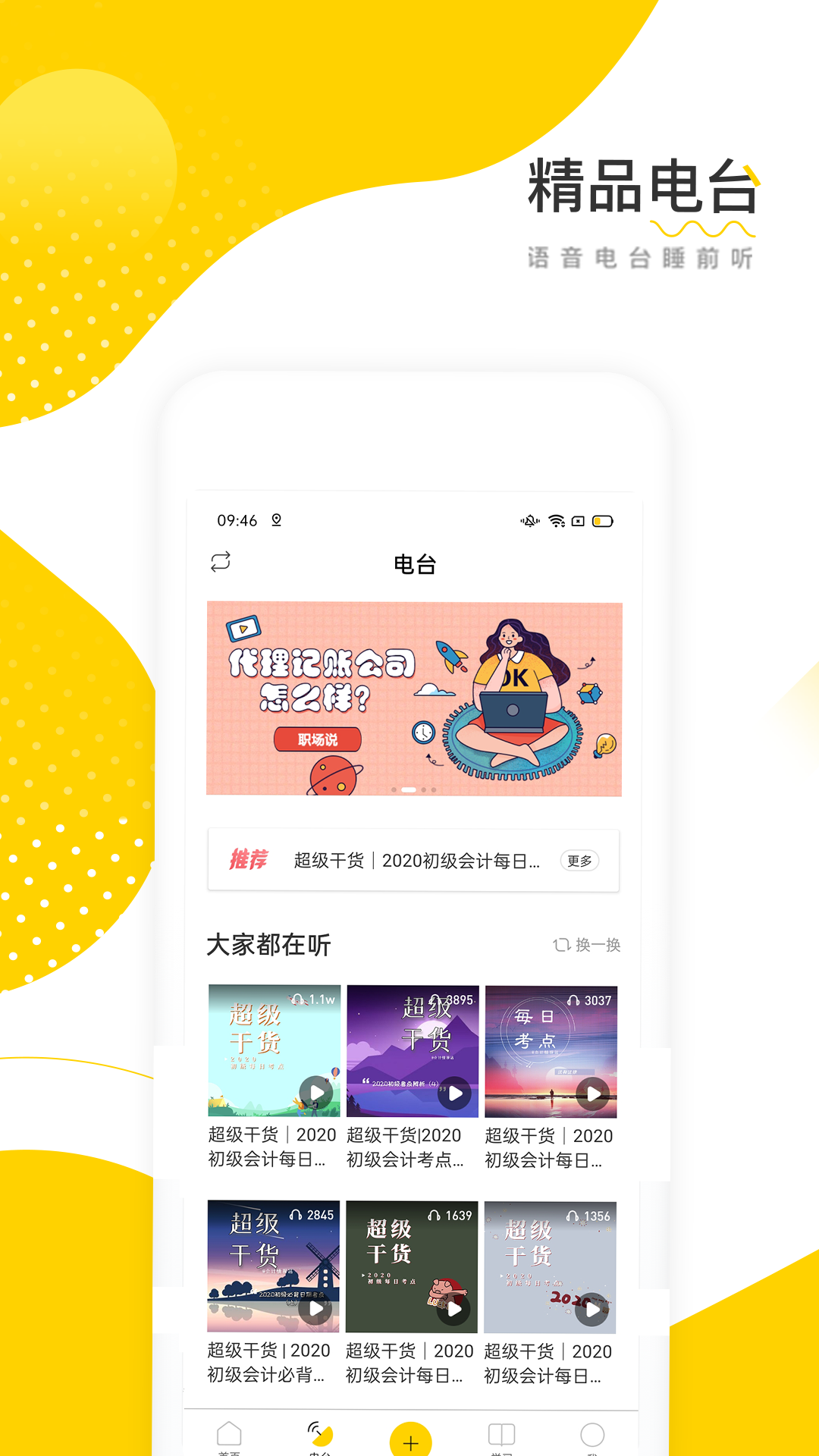 会计帮v6.0.4截图3