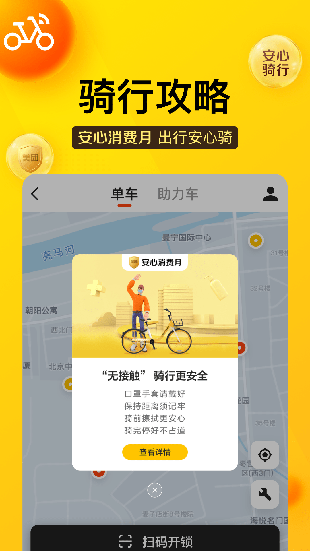 美团v10.8.204截图3