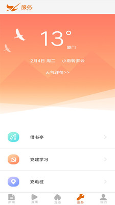 看厦门v3.7.2截图4