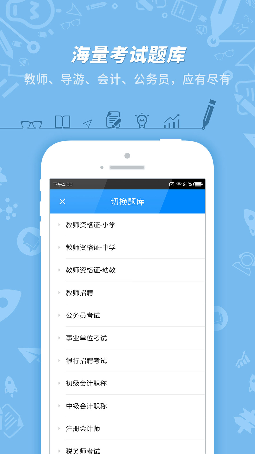 101贝考v7.2.1.9截图1