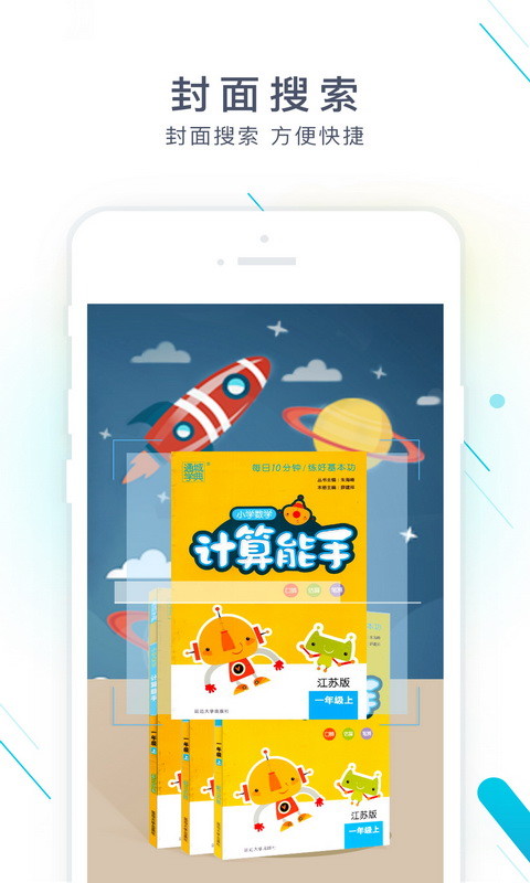 作业精灵v3.6.28截图4