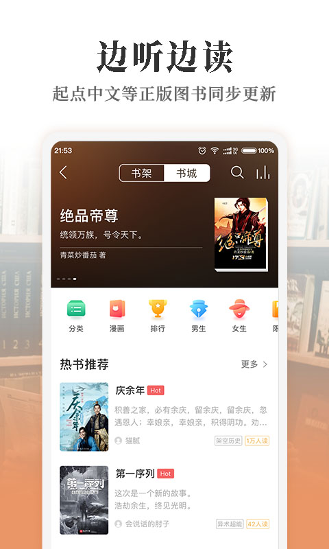 懒人听书v6.6.5截图3