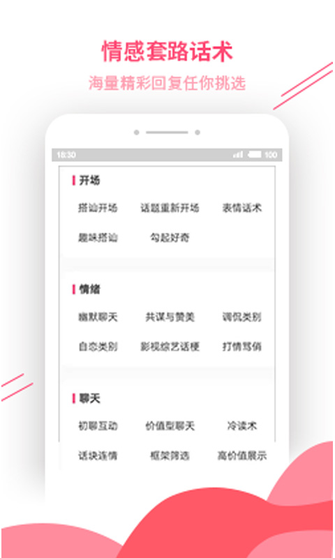 恋爱话术宝典v4.3.9截图5