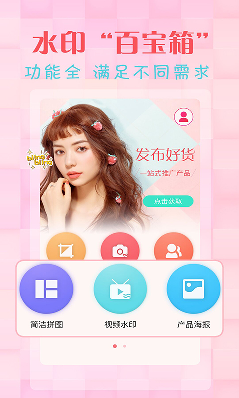 水印相机视频v3.3.7截图1