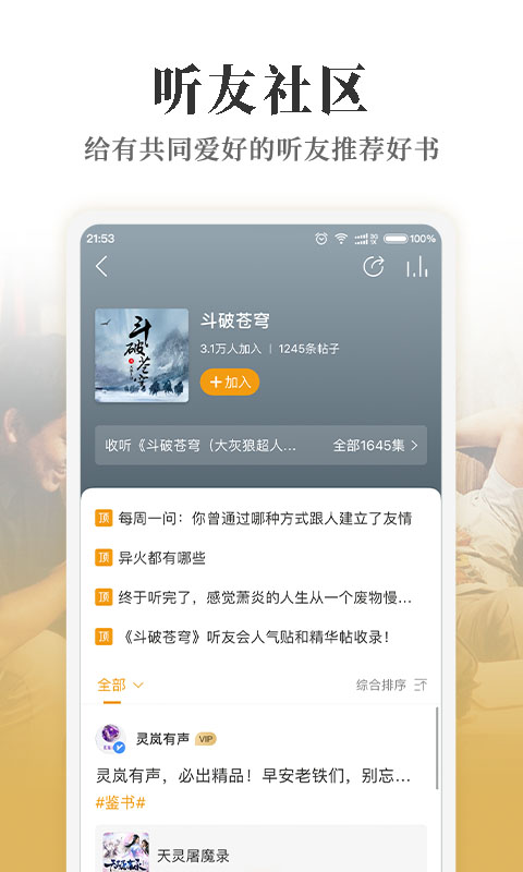 懒人听书v6.6.5截图4