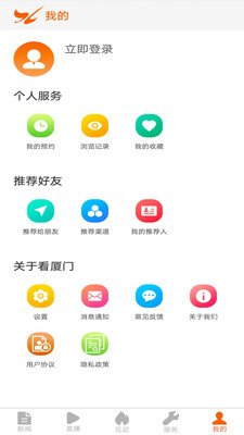 看厦门v3.7.2截图5