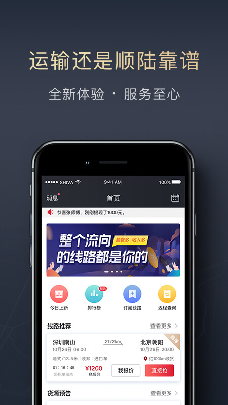 顺陆v6.5.0截图1