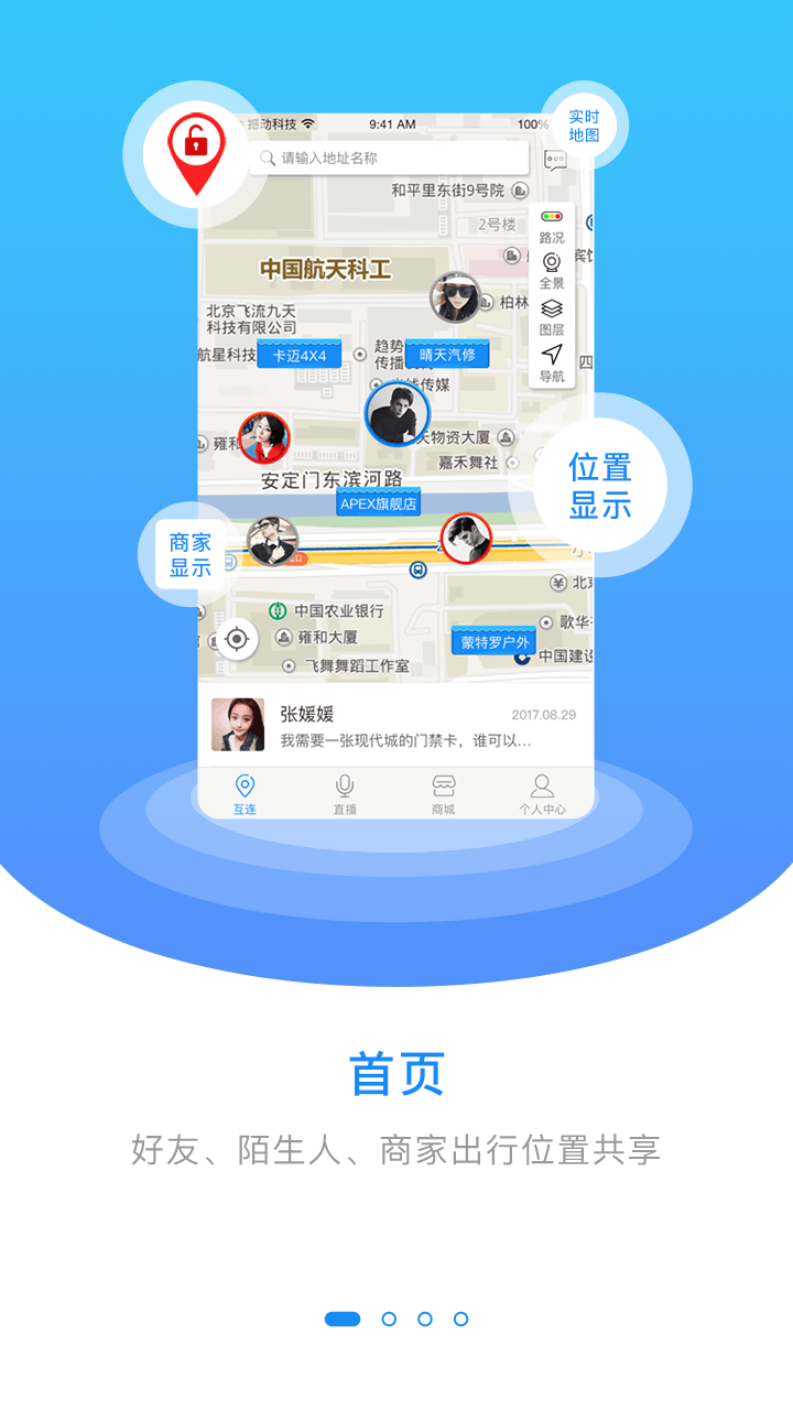 互连出行截图1