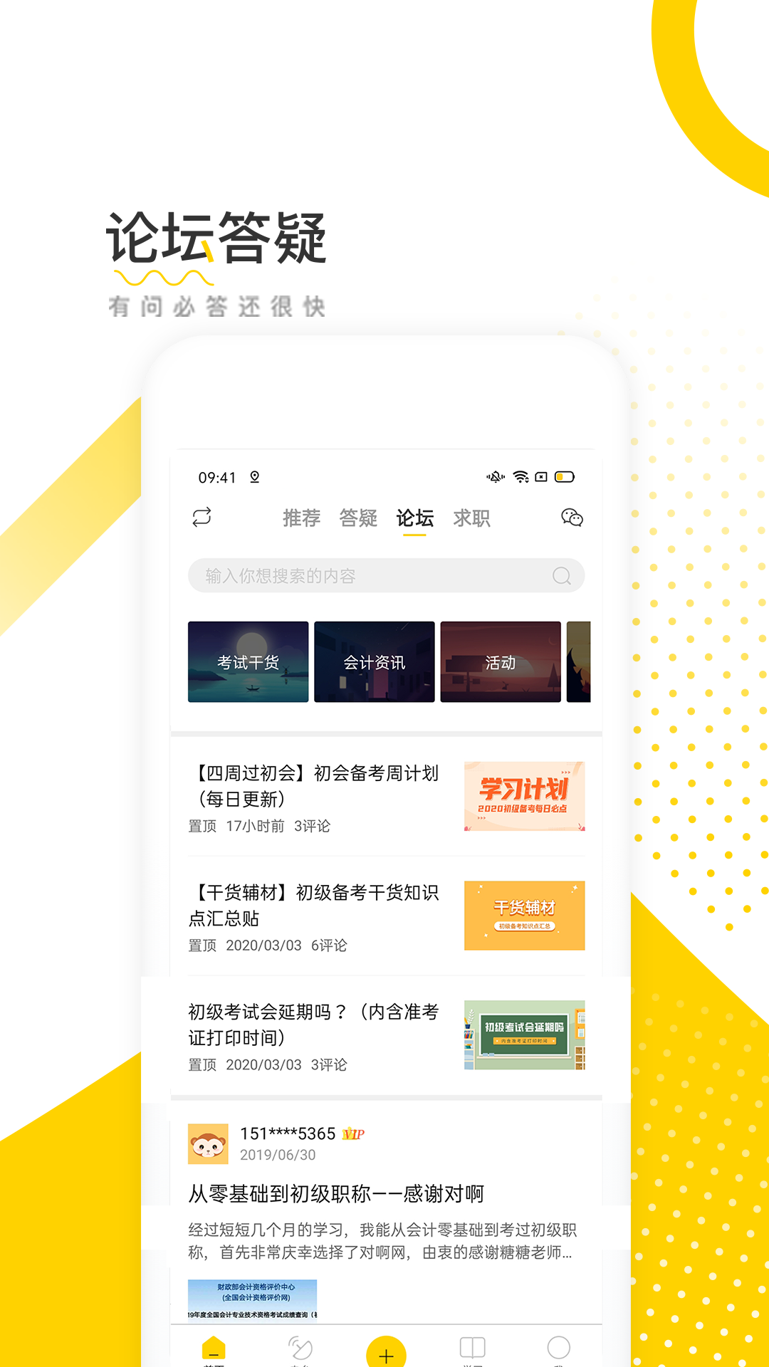 会计帮v6.0.4截图4