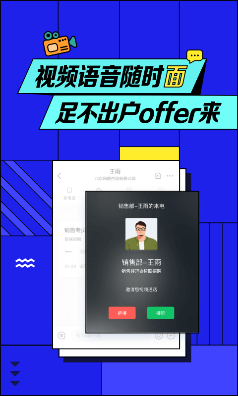 智联招聘v7.9.51截图1