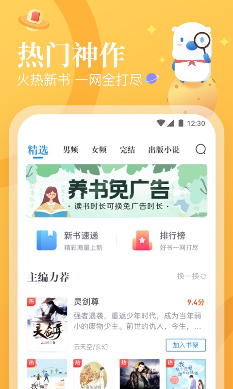 米读小说v5.9.0.0330.1444截图2