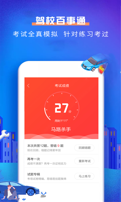 驾校百事通科目一v4.3截图4