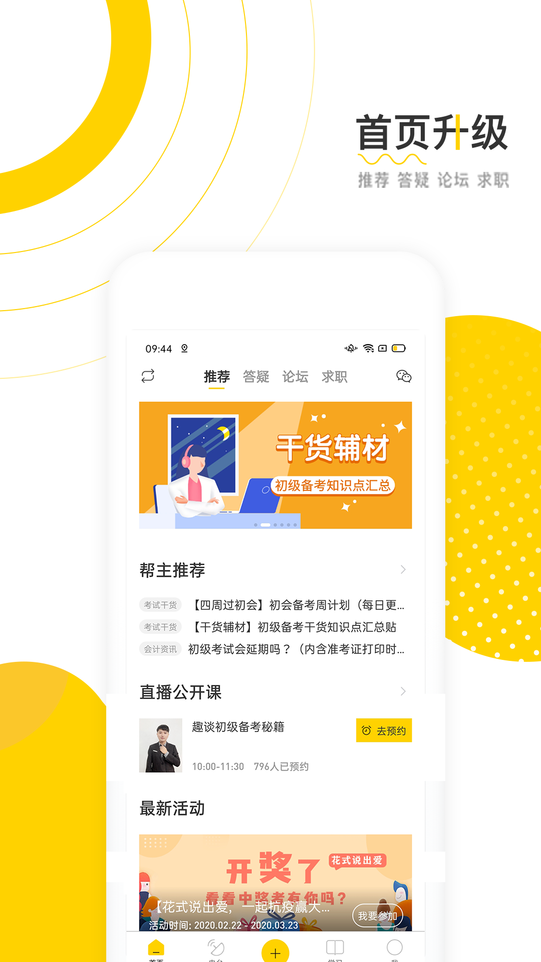 会计帮v6.0.4截图2